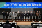 67.안산시,‘2022 안산에너지국제심포지엄’개최 (1).jpg