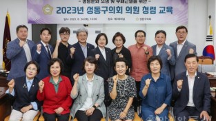 2) 2023.8.24._성동구의회_보도사진.jpg