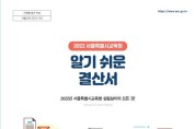 (참고자료) 2022 서울특별시교육청 알기쉬운 결산서_1.jpg