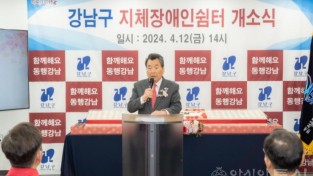 사진2. 강남구의회, 강남구 지체장애인 쉼터 개소식 참석.jpg