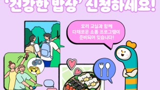 건강한밥상-카드뉴스1.png