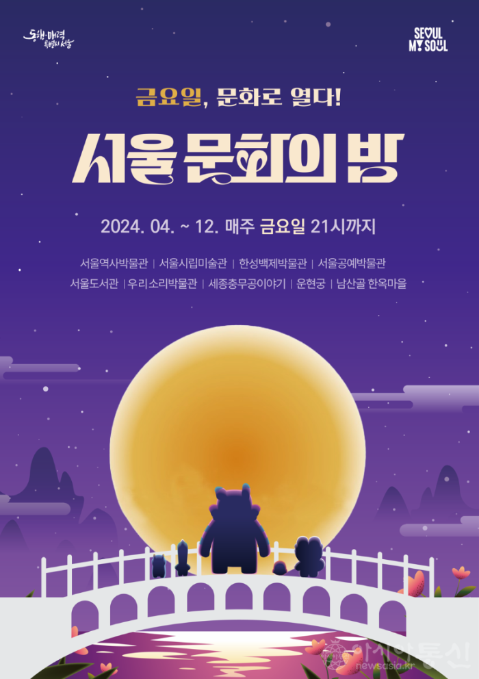 서울 문화의 밤 포스터.png