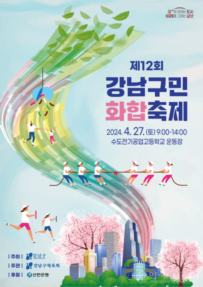 (사진3) 강남구민화합축제 포스터.png