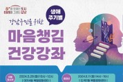 강남구정신건강복지센터_마음챙김건강강좌_포스터.jpg