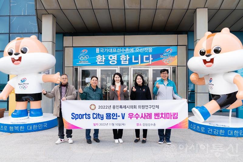 사본 -20221110 의원연구단체 Sports-City 용인Ⅴ, 전문가 초청 특강 및 진천 벤치마킹 실시(3).jpg