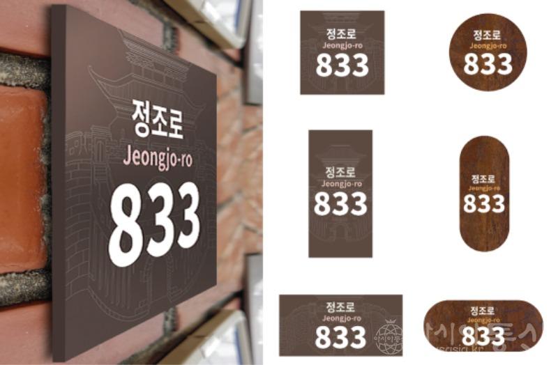 수원시, 수원화성지구 정체성 담긴 ‘자율형 건물번호판’ 표준디자인 개발.jpg
