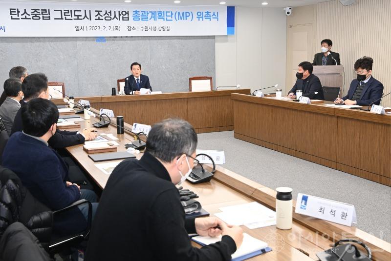 수원시, ‘탄소중립 그린도시 조성사업 괄계획단(MP)’ 위촉(2).jpg