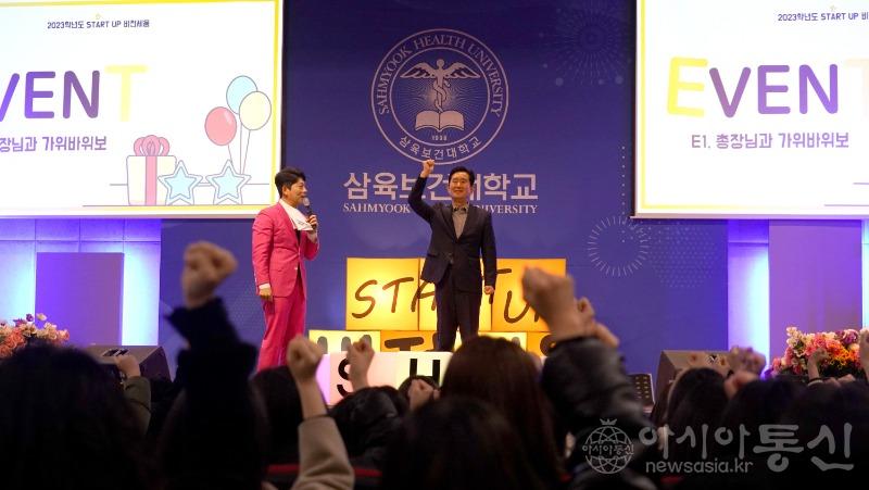 사본 -삼육보건대학교 2023학년도 스타트업 비전세움 및 입학식 개최0200.jpg