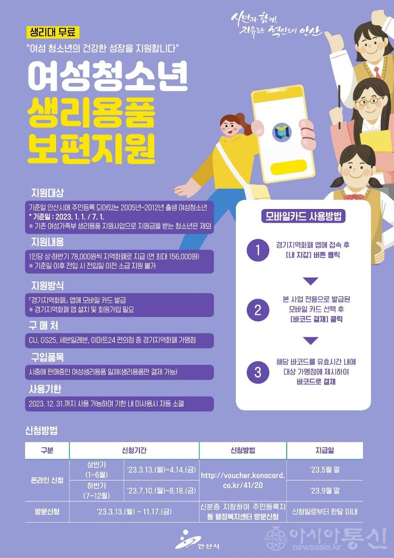 27.안산시, 여성 청소년 2만여 명에 생리용품 구입비 지원.jpg