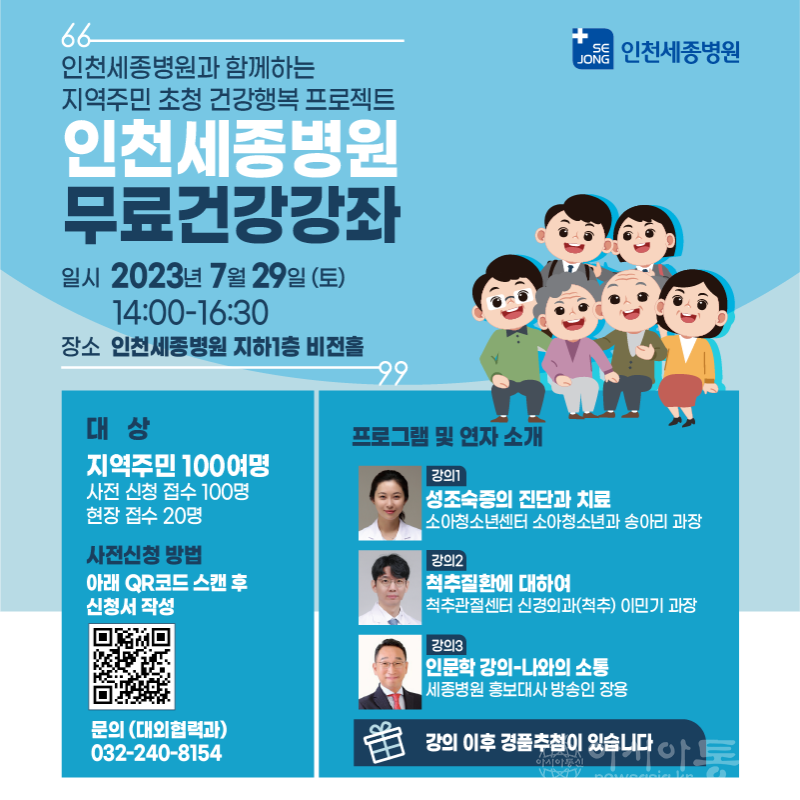 (포스터)인천세종병원 건강강좌.png