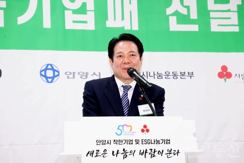 3_최대호 안양시장이 지난 30일 착한기업 및 ESG나눔기업 감사패 전달식에서 인사말을 하고 있다 (2).jpg