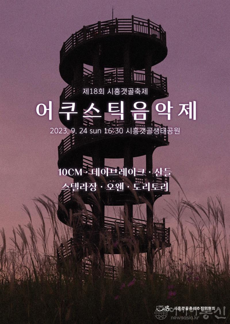 보도자료1-1 어쿠스틱 음악제 포스터.jpg