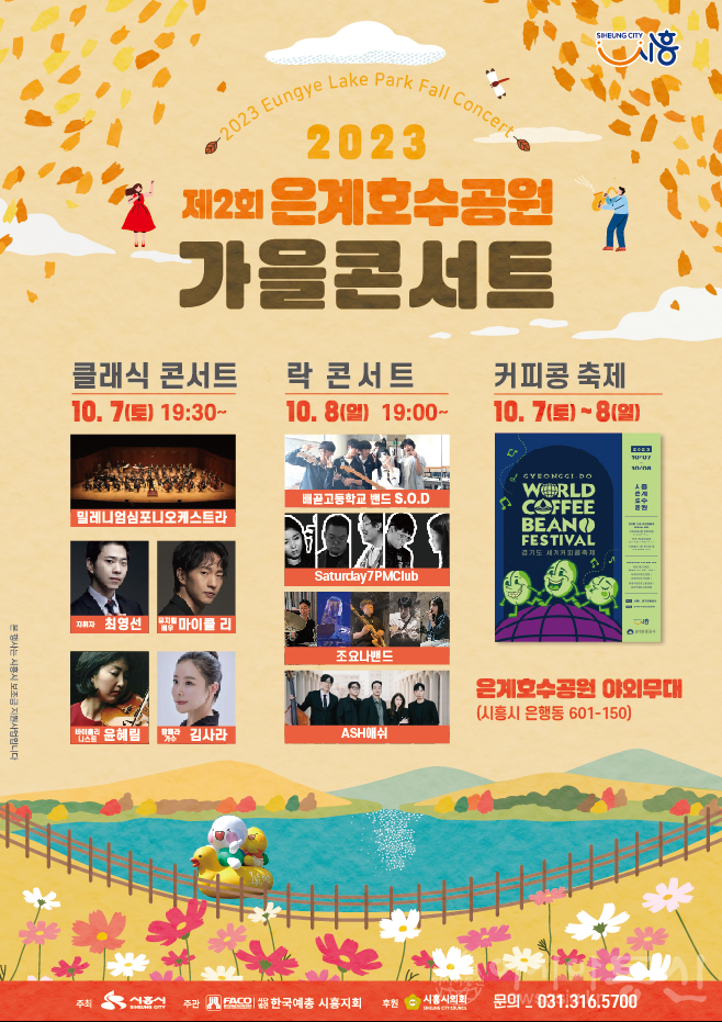 보도자료1 은계호수공원 포스터.jpg