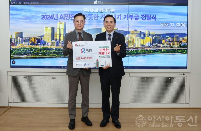 (사진2) 231130 (주)SR성금 전달식.JPG