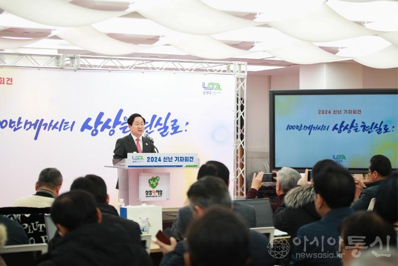 사본 -(0123)[홍보담당관]남양주시, 2024 신년 기자회견 개최...주광덕 시장 100만 메가시티 상상 현실로 미래형 자족도시 만들겠다(사진1) (2).jpg