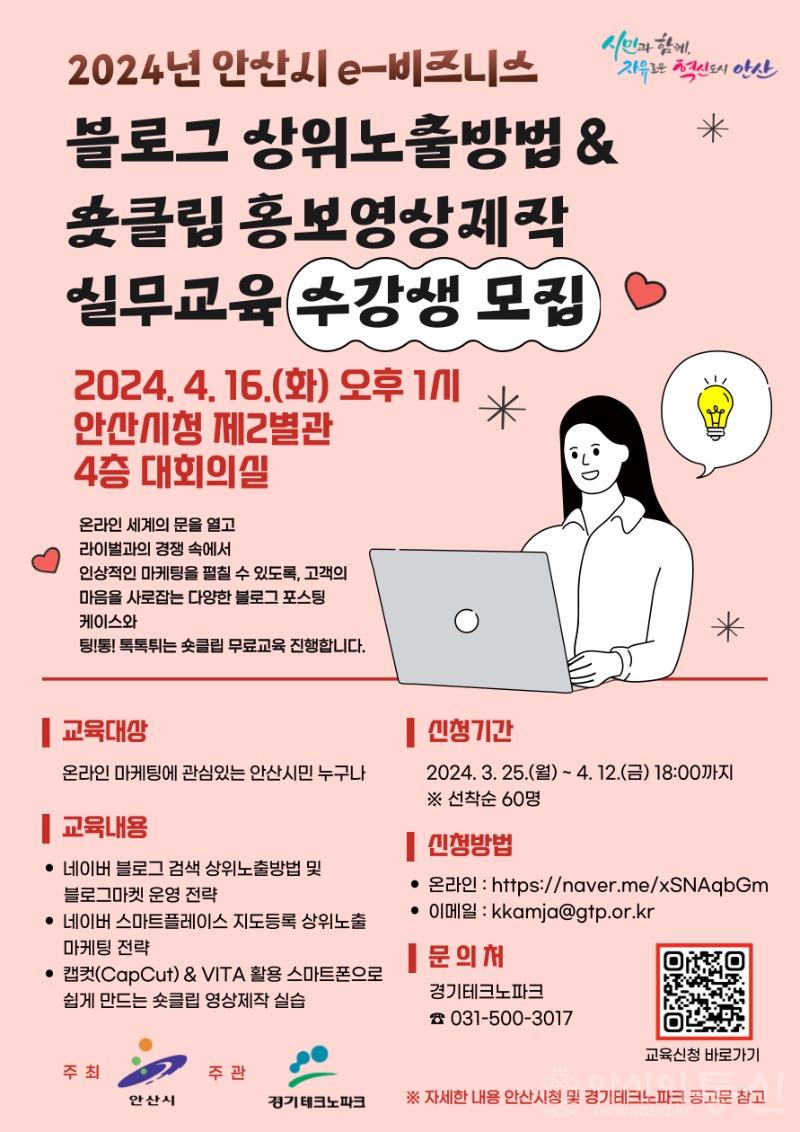 3.안산시, e-비즈니스 온라인 마케팅 실무교육 수강생 모집(홍보 포스터).jpg