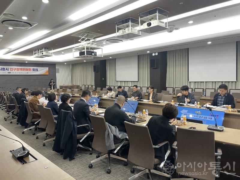 보도자료6 제2회 시흥시 인구정책위원회 개최.jpg