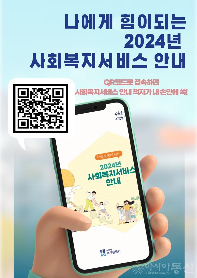 1. 수원시, ‘알기 쉬운 사회복지서비스 업무 매뉴얼’ 발간.jpg