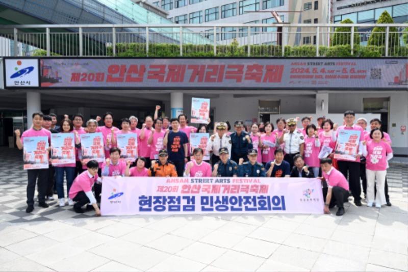 1.안산국제거리극축제 성공 개최 위해 안산형 시민안전모델 재가동(1)(안산시는 지난 1일 안산국제거리극축제 개최 전 안전사고를 방지하기 위한 사전 현장점검 차원에 ‘일사천리(一瀉千里) 민생안전회의’를 개최했다).jpg