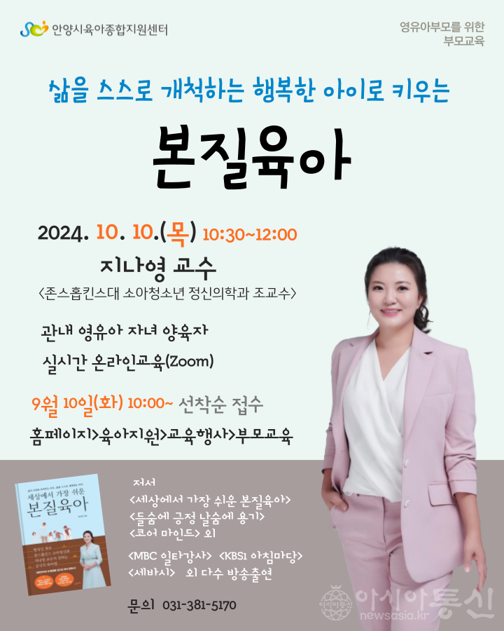 2024년_하반기 부모교육 포스터.png