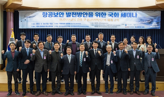 김민철 국회의원, 국회에서 한국항공보안학회와‘항공보안 현안 진단 및 대안 모색 세미나’열어