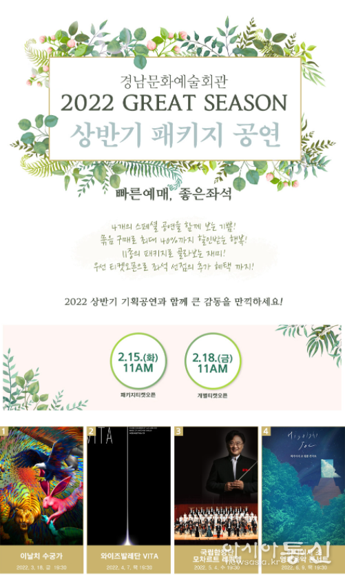 경남문화예술회관, 2022년 상반기 기획공연 묶음 판매