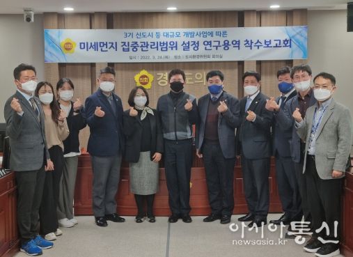 경기도의회 도시환경연구회, 정책연구용역 착수보고회 개최