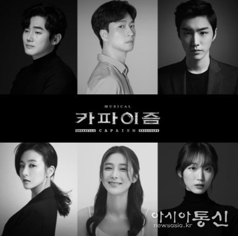 네버엔딩플레이 신작, 뮤지컬 ‘카파이즘’ 5월 개막…포스터 및 캐스팅 공개