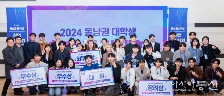 ‘동남권 대학생 창업경진대회’와 ‘시제품 제작 품평회’