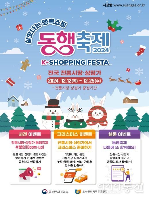 전통시장 12월 동행축제 홍보 포스터