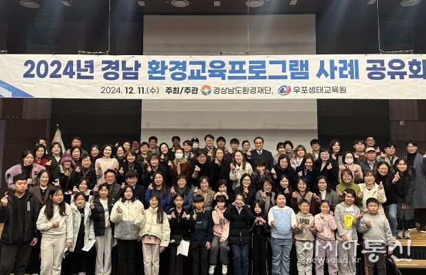 경상남도환경재단, 환경교육프로그램 운영 사례 공유회 개최