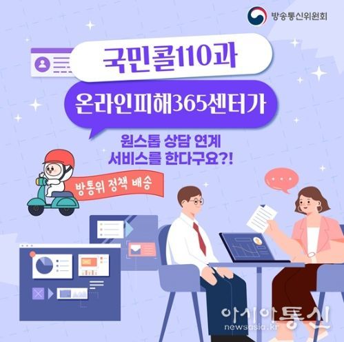 방송통신위원회