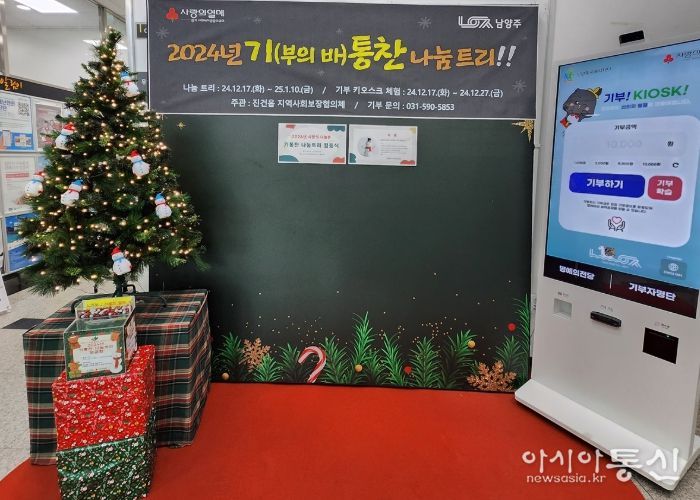 남양주시 진건읍, 지사협과 함께 ‘기통찬 나눔트리 사랑의 나눔존’ 운영