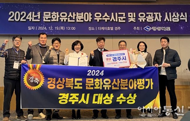 경북도, ‘2024년 시군 문화유산분야 평가’우수시군 시상... 대상 경주시