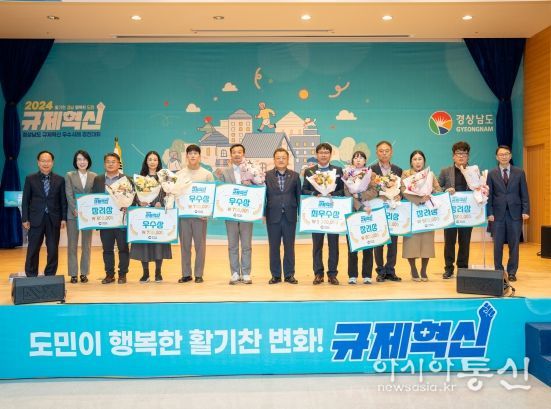경남도민이 행복한 활기찬 변화! 올해의 규제혁신 우수사례는?
