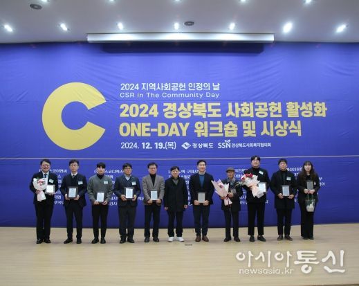 경북도, 더 탄탄한 사회공헌... 지속가능한 복지공동체 만들어