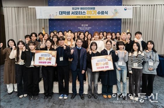 제20기 해외안전여행 대학생 서포터스 수료식