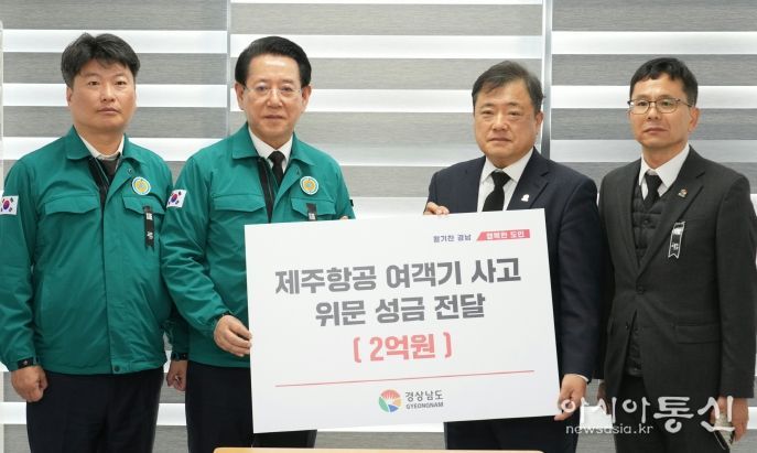 경남도, 제주항공 여객기 사고 관련 성금 2억 원 전달