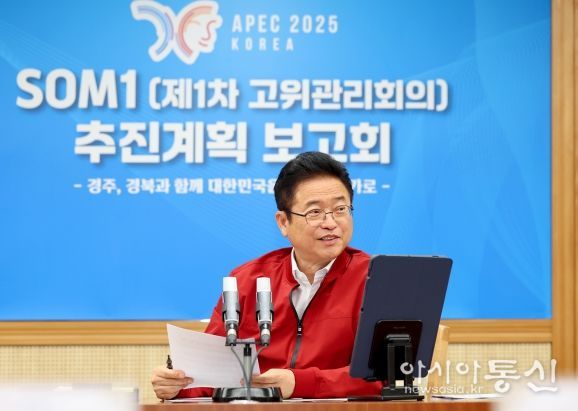 경북도, 2025년 APEC 정상회의 향한 첫 걸음은 SOM1 완벽 준비부터