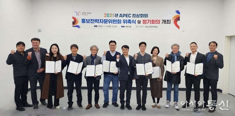 경북도 2025년 APEC 정상회의 홍보전략, 전문가에게 듣는다