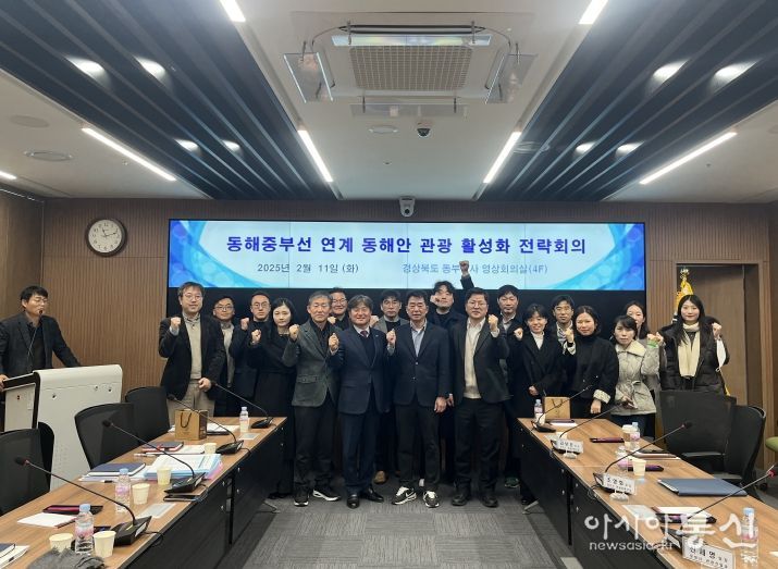 동부청사에서 연안 5개 시군과 동해안 관광 활성화 전략회의