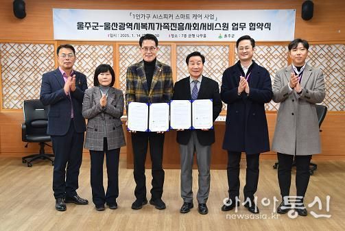 울주군 AI스피커 독거어르신 고독사 예방