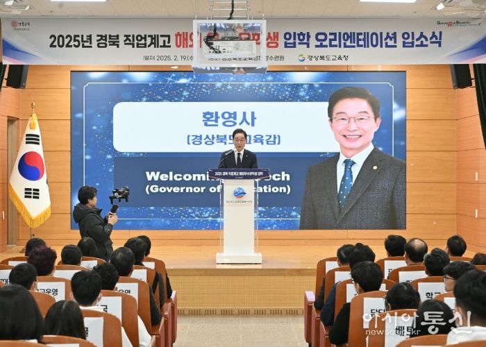 2025학년도 직업계고 해외 우수 유학생 오리엔테이션 입소식