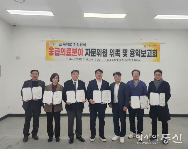 2025년 APEC 정상회의 의료분야 자문위원 위촉식