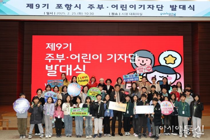 제9기 포항시 주부&어린이 기자단 발대식 개최
