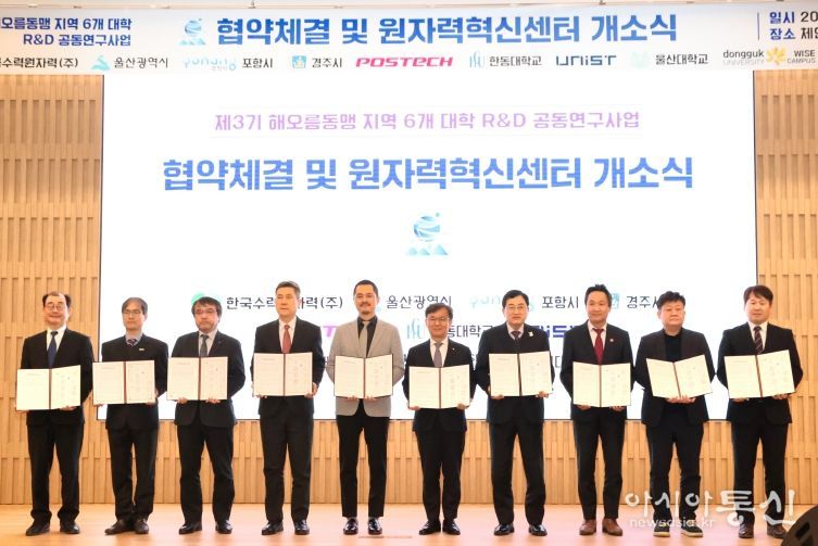 왼쪽에서 네번째 이강덕 포항시장, 여섯번째 장희승 한국수력원자력 품질기술본부장, 일곱번째 주낙영 경주시장, 여덟번째 안승대 울산시 행정부시장 등이 연구개발 공동연구 협약식 후 기념촬영을 하고 있다.