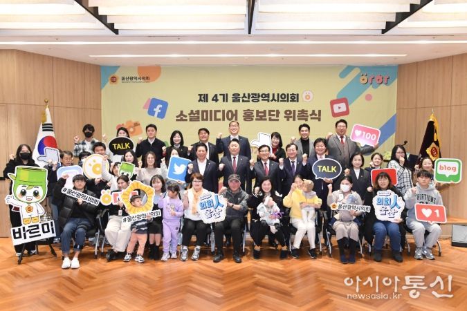 제4기 울산시의회 소셜미디어 홍보단 위촉식
