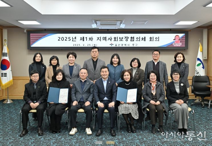 중구, 2025년 제1차 지역사회보장협의체 회의 개최