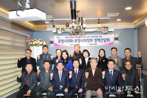 포항시의회-포항시 의정회 정책간담회 개최