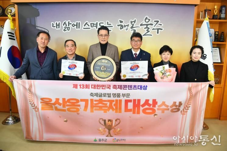 울주군, 울산옹기축제 9년 연속 대한민국축제콘텐츠대상 수상